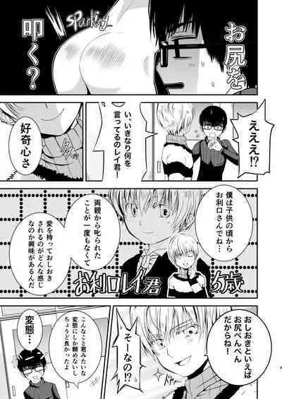 僕のお尻を叩いてくれない？～尻フェチとの秘密取引～