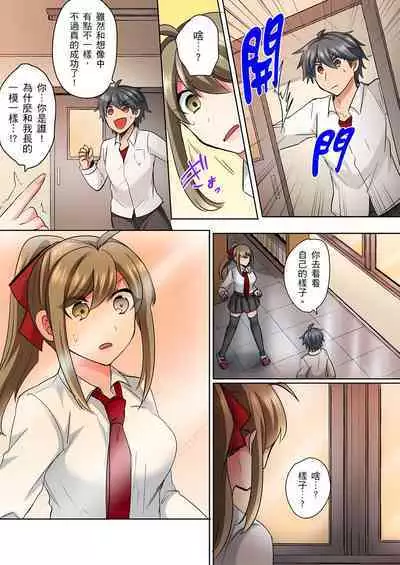 性轉換純情不良少年！莫名其妙被欺負到濕得一塌糊塗☆ 1-7話
