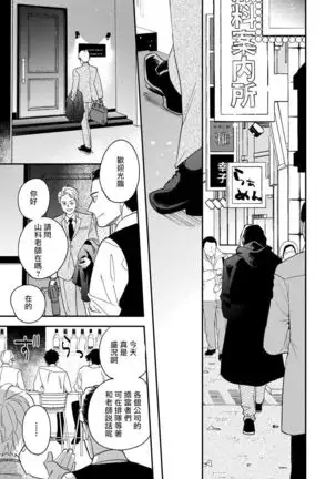 Omae no Yubi de Toroketara | 被你的指尖融化 1-3