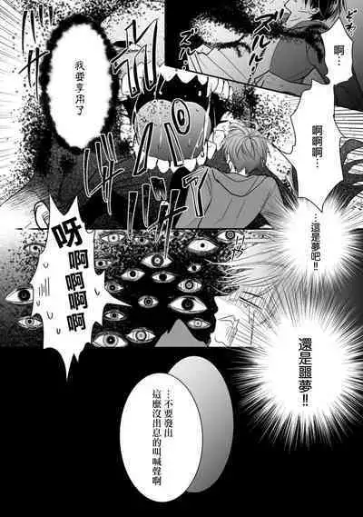 [Ichinomiya Shihan, Nihisa Akami] Kami-sama no Shippo 1 | 神明的尾巴 1 [Chinese] [莉赛特汉化组]