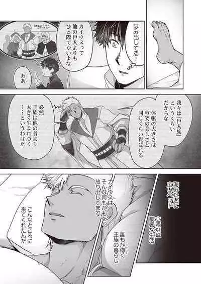 Kyojinzoku no Hanayome