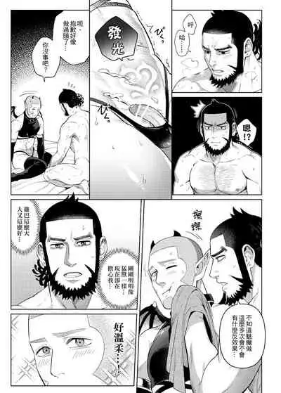 色男漁夫撿到了男童真魅魔!?