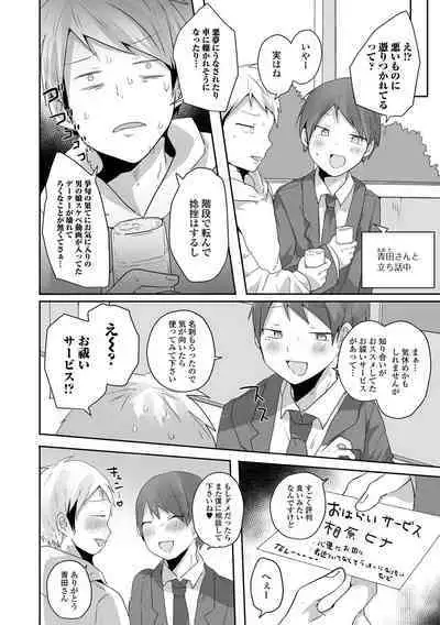 Gekkan Web Otoko no Ko-llection! S Vol. 87