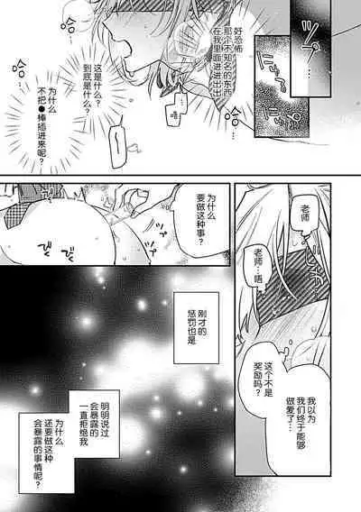 [Shiromitsu Daiya] Iiko ni Suru kara Hidoku Shite 1-2 | 我会乖的，所以再凶一点1-2 [Chinese] [莉赛特汉化组]