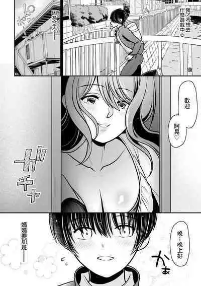 [REN] Ore ga Hitozuma ni Doutei o Ubawareta Wake ~Netorare Tsuma to Hajimete no Sex~ [Ch. 2] | 我被人妻奪走童貞的理由~與偷情人妻初次的性愛~[第二話] (Cyberia Plus Vol. 12) [Chinese]