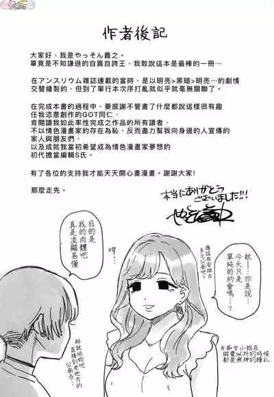 Anata to Issho ni Ikitai