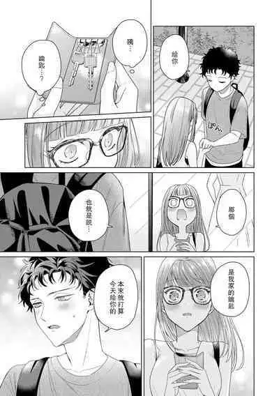 Yuunou Engineer ni wa Ura no Kao ga Aru Watashi o Kaihatsu suru Dekiai Step | 能干程序员隐藏的一面 把我“开发”的溺爱步骤 1-16