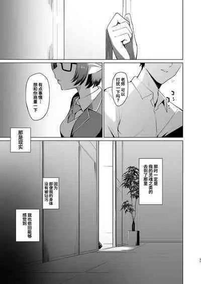 Fuhai Sekai ni Sunatsubu Futatsu