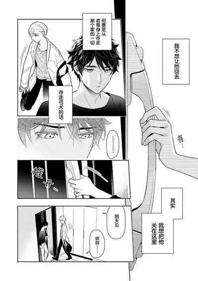Aniki no ichiban Oishii Tokoro | 老哥最可口的部位 act.1—5