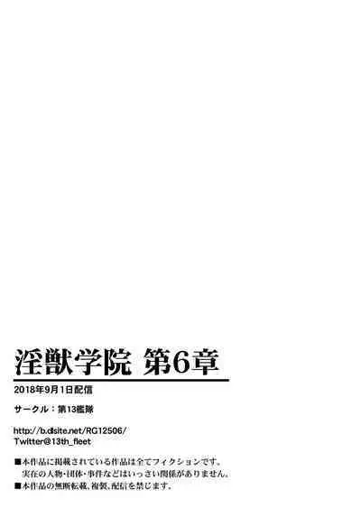 [dai13 kantai] inzyuu gakuin dai6 syou [Chinese][老獅機個人漢化]