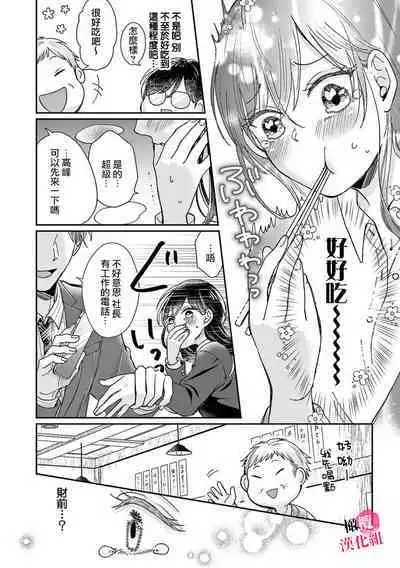 [ awai poppo] okuti ga etti na zyakuten datte、 raibaru no eri-to douryou ni bare te simai masi ta~01-02｜就连口中很色情的弱点也暴露给了竞争对手的同事~01-02[橄欖汉化组]