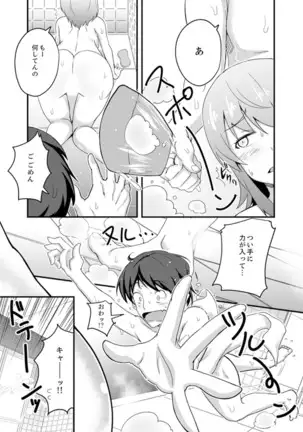 Ecchi na Imouto de Gomennasai ~tsu! Otona no Omocha Kimochiyo sugi dayo~o…