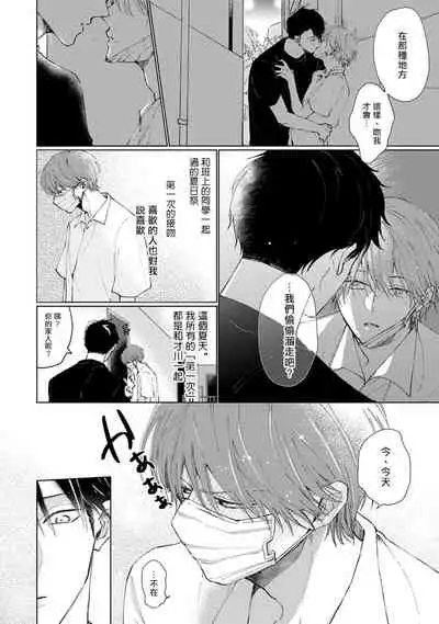 [Sango Mitsuru] Mask Danshi wa Koishitakunai no ni | 口罩男子明明不想谈恋爱 Ch. 1-10+番外 完结 [Chinese] [拾荒者汉化组] [Digital]