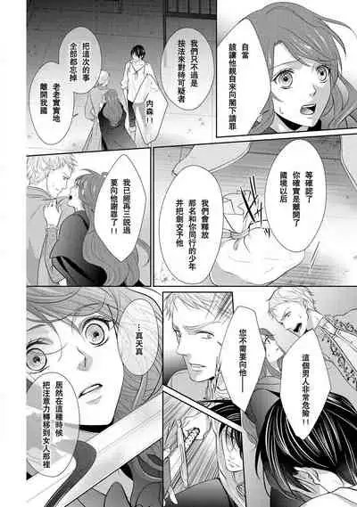 [Saki Midou Shiki] Haitoku no mariāju ~ ōjo wa shihai-sha no yubisaki ni oboreru ~ | 背德的MARRIAGE～王女沉溺於支配者的指尖～ [Chinese] [莉赛特汉化组]