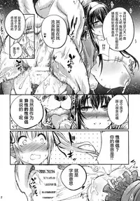 (CSP6) [Zensoku Rider (Tenzen Miyabi)] Juukan Kanojo no Tsukurikata (Saenai Heroine no Sodatekata) [Chinese] [屏幕髒了漢化組]