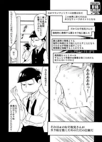 Sore wa Alpha no Osomatsu Nii-san ga Karamatsu o Daku Tame no Tada no Koujitsuda
