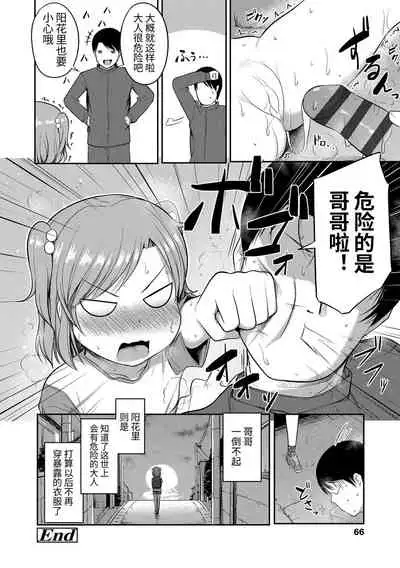 [Hayake] Nani Suru no!? Onii-chan!! | 欧尼酱!?你在干什么!! + 附赠DLsite限定特典 [Chinese] [Digital]
