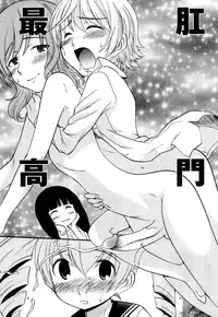 [Kamirenjaku Sanpei] Anal Angel Ch. 0-6.5 [Chinese] [不冠名汉化]