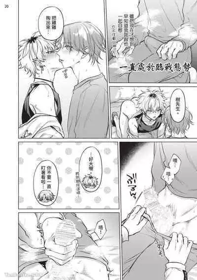 Yoiyami Sugar Cat | 近夜黃昏的Sugar cat Ch. 1-4