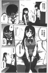 [Namita] Iinchou no Hi. Mi. Tsu. ~Itta Kaisuu ga Barechau Sekai~ | 委員長的小祕密 ～高潮的次數會顯露出來的世界～ [Chinese]