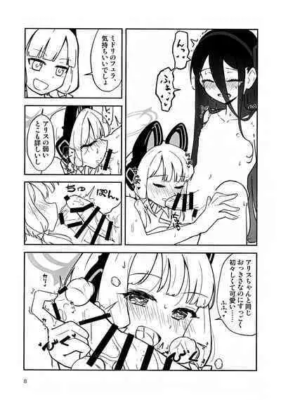 “ふた”りで勇者に“なり”たいです!