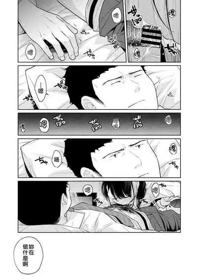 1LDK+JK Ikinari Doukyo? Micchaku!? Hatsu Ecchi!!? | 1LDK+JK 突然間展開同居？ 極度貼近！？初體驗！？ Ch. 18-33