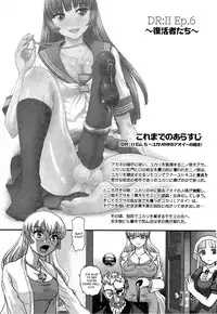 (C90) [Behind Moon (Dulce-Q)] DR:II ep.6 ~Fukkatsusha-tachi~ [English] [SaHa] (Decensored)