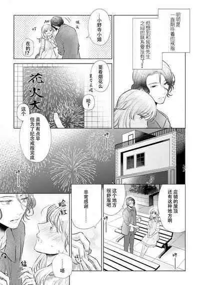 [Hanamine Fuyu] Watashi wa anata ni dakaretai ~ oji-sama haiyū X wakadzuma no bukiyōna ryō omoi ~ | 想被您拥抱~大叔演员×年轻妻子之间笨拙的双向奔赴 [Chinese] [莉赛特汉化组]
