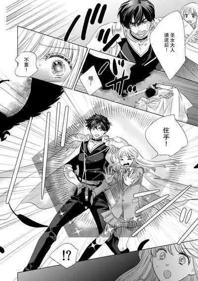 Dakareta Akuyaku Reijou wa, Gekihen Ouji no Dekiai Route ni Totsunyuuchuu!? | 被深拥的反派千金进入反套路王子的强宠攻略线!? 1-6