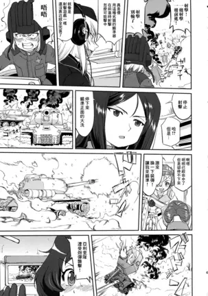 ゆきゆきて戦車道 battle of pravda