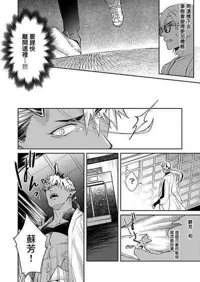 Oni no Esa ja Arimasen | 我才不是妖怪的食物 1-6完结