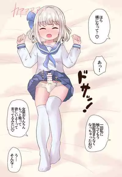 Class no Onnanoko ni Josou sarete Okasarechau