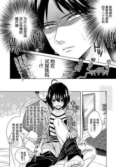 [Saotome Mokono] Tsugunaware ~ "Onna" no Boku to Kainushi Sannin~ 12 [Chinese] [脸肿汉化组]