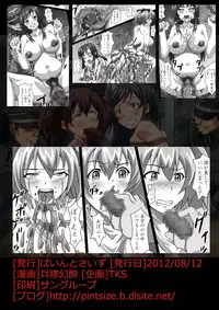 [Pintsize] 菊門のスカトロ女戦車隊 最臭戦争勃発ッ!