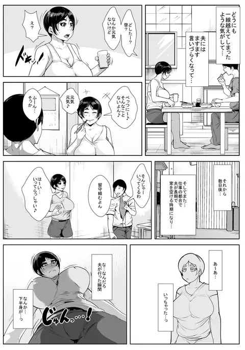 Otto no Otouto ni Netorareru