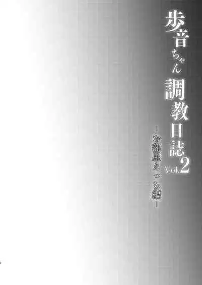 [Shimajiya (Shimaji)] Ayune-chan Choukyou Nisshi Vol. 2 -Oheya Ecchi Hen- [Chinese] [假期限定萌豚个人汉化] [Digital]