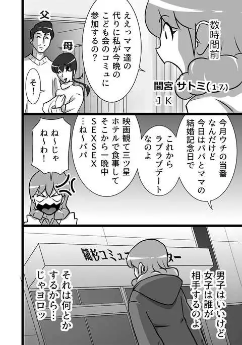 Ranran Kodomokai