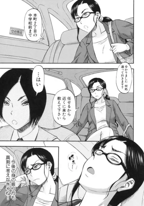 Boku ga Yumemita Dare to demo Yareru Sekai wa, Onna ga Otoko o Yaru Sekai Datta