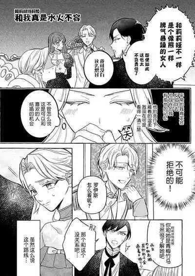 [Shizuki Chitose] kono kaikan seme wa, oshiokidesu ~ futatabime no konyaku wa ichizuna hatsukoi to tomoni ​ | 这样的快感、是惩罚~第二次的婚约是和一直喜欢的初恋 (Hon'nou wa, akujo mo amaku someageru. [TL akuyaku reijo Story]) [Chinese] [莉赛特汉化组]