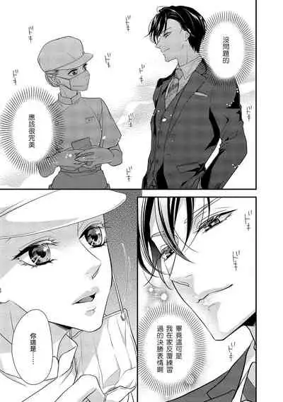 [Aizen Mana] Is It An Invitation For Sexual Intercourse? ~Story of a Carnivorous Narcissist and an Aromantic Woman~ | 你在以做愛為前提邀請我嗎？～肉食系自戀男子與絕對不戀愛的女子～ Ch.1-4 [Chinese] [莉赛特汉化组]