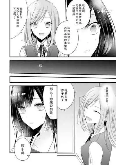 [Cocoa] Kimi no te de kawaiku naritai!~ Jendāresu danshi to no Hna gisō ren'ai ~ | 想要通过你的双手变得可爱！～和无性别男子的H伪装恋爱～: 1-4 [Chinese] [莉赛特汉化组]