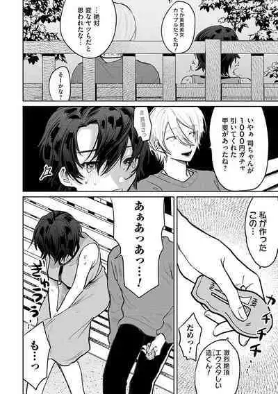 Ore no osananajimi ♂ ga ¥ 1000 de chou ero itai ♀ ni narimashita