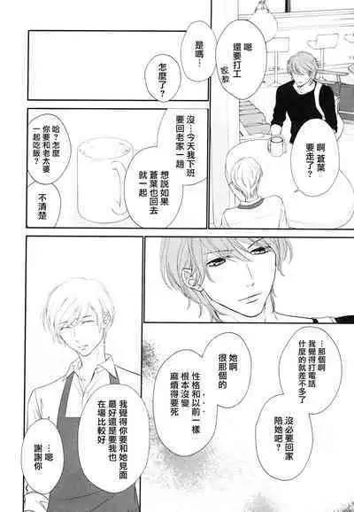 Takane no Hana wa, Midasaretai | 高嶺之花、意乱情迷 01-07