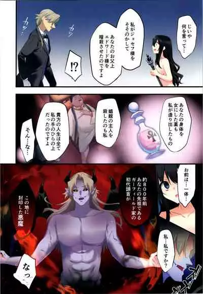 Fukushuu no Hate ni