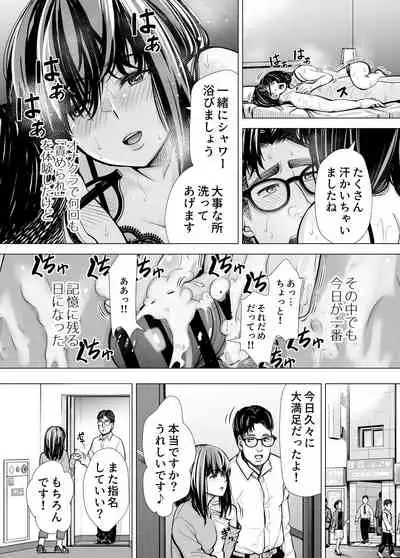 Iちゃんの責め責め快感～風俗通いで一番記憶に残った話し～ +√裏