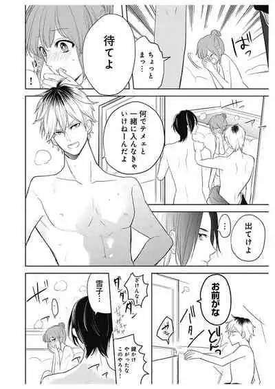 ふとんとこたつ～愛用の寝具が擬人化したら、恩返しに愛されまくる逆ハーレムが待っていました～