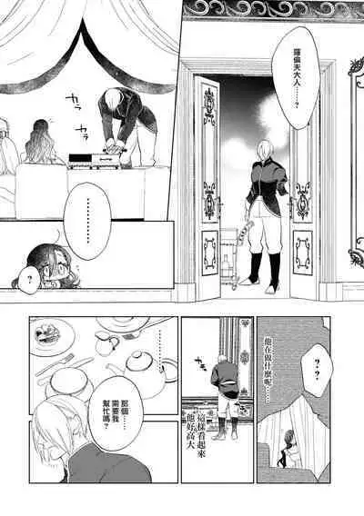 fukō taishitsu no ojōsama ga yajū ni metora reta hanashi | 野兽迎娶不幸体质的大小姐的故事