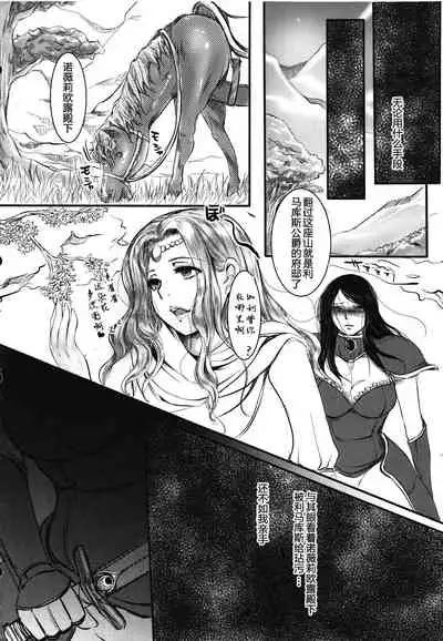 (C81) [Lagarto (Aida Mai)] Amor haeresis ~Itansha no Ai~ [Chinese] [八十万禁书教头汉化+boringwei個人重嵌疊圖] [Decensored]