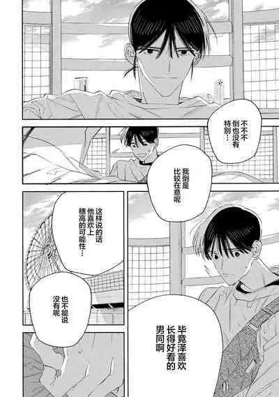 [Yoshida Yuuko]S-kun to M-kun｜S君与M君[Chinese] [看海汉化组] [Digital]