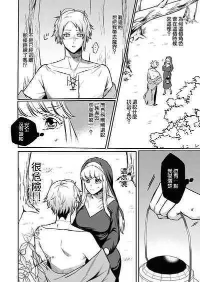 [Inuta kan ko] tensei-sakide wa mobu akuma to sekkusu shinai to ikinokoremasen! | 重生之不和恶魔做就无法生存！1-5 [Chinese] [莉赛特汉化组]